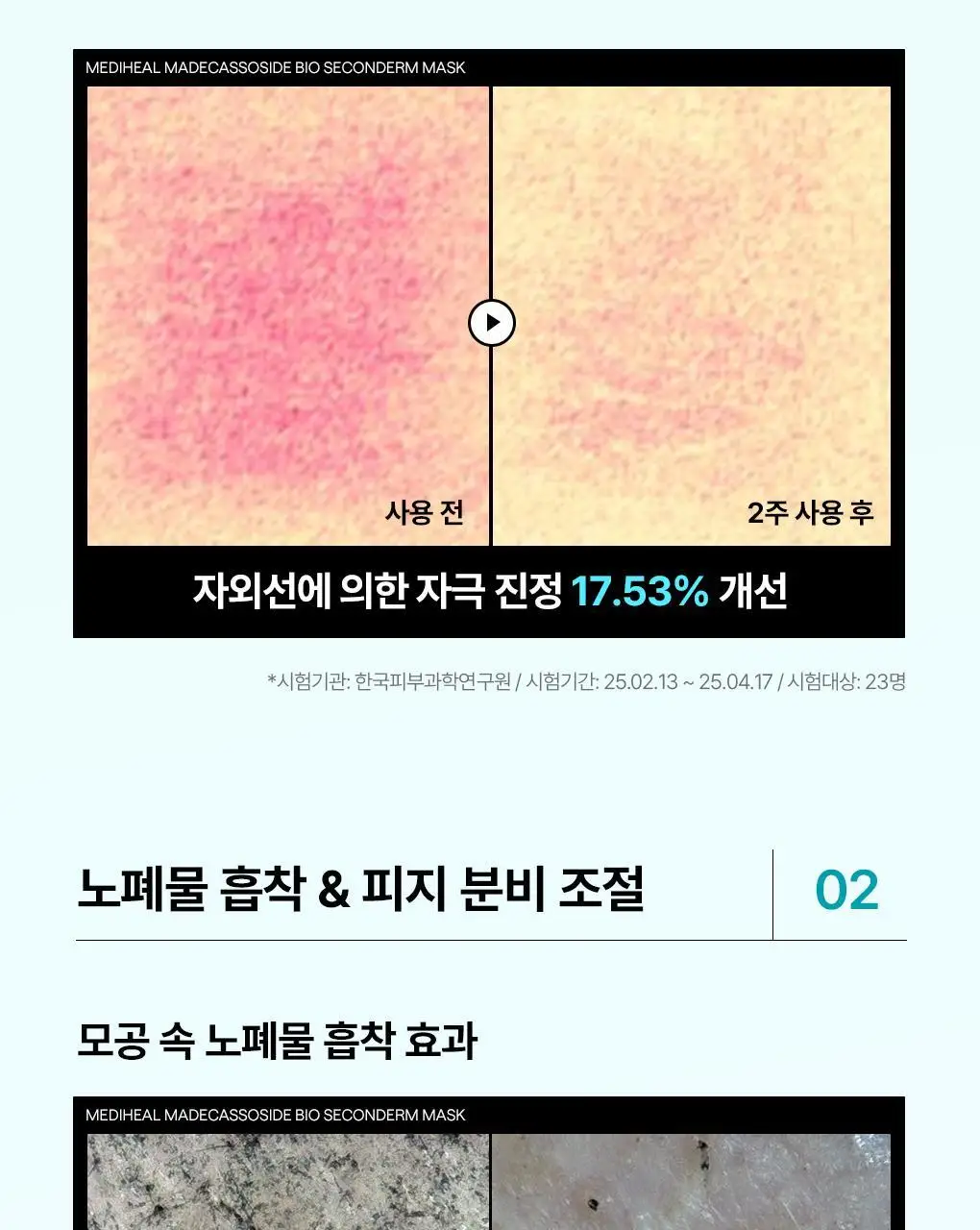 [피지흡착/모공쿨링] 메디힐 바이오 세컨덤 마스크 1매 3종 (마데카소사이드, PDRN, 히알루론산) 상세페이지 6